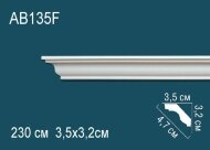Потолочный плинтус Перфект AB135F 32х47х35 мм 2,3 м Потолочный плинтус Перфект AB135F 32х47х35 мм 2,3 м