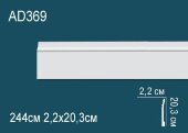 Молдинг Перфект AD369 203х22 мм 2,44 м Молдинг Перфект AD369 203х22 мм 2,44 м