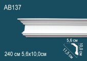 Потолочный плинтус Перфект AB137 100х115х56 мм 2,4 м Потолочный плинтус Перфект AB137 100х115х56 мм 2,4 м