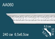 Потолочный плинтус с орнаментом Перфект AA060 65х92х65 мм 2,4 м