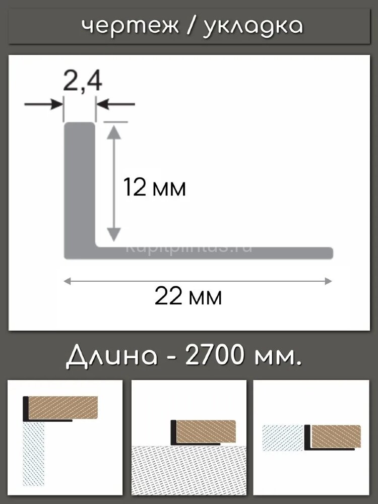 Заказать L-профиль алюминиевый 12 мм ПО-247-34 черный муар 2,7 м 