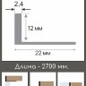 Заказать L-профиль алюминиевый 12 мм ПО-247-28 черный матовый 2,7 м 