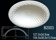 Потолочный купол Перфект B2003 1545 мм Потолочный купол Перфект B2003 1545 мм