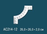 Угловой элемент с орнаментом Перфект AC214-12 260х260 мм Угловой элемент с орнаментом Перфект AC214-12 260х260 мм