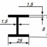Заказать Двутавр 25х8х25х1,5 мм под 5 мм из алюминия 3 м 