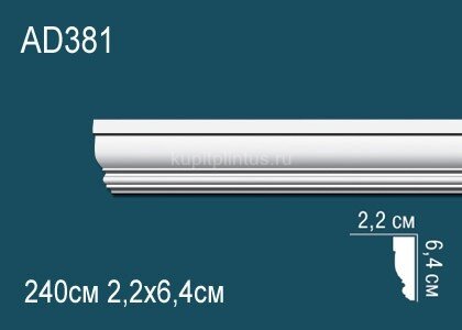 Заказать Молдинг Перфект AD381 64х22 мм 2,4 м Заказать Молдинг Перфект AD381 64х22 мм 2,4 м