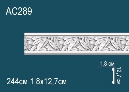 Заказать Молдинг с орнаментом Перфект AC289 127х18 мм 2,44 м 