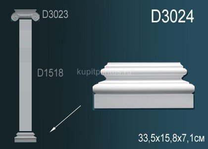 Заказать Основание пилястра Перфект D3024 158х335х71 мм Заказать Основание пилястра Перфект D3024 158х335х71 мм