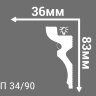 Заказать Потолочный плинтус 83х36 мм Де-Багет Декор ДП 34/90 белый 2 м Заказать Потолочный плинтус 83х36 мм Де-Багет Декор ДП 34/90 белый 2 м