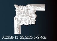 Угловой элемент с орнаментом Перфект AC258-13 255х255 мм Угловой элемент с орнаментом Перфект AC258-13 255х255 мм