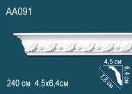 Потолочный плинтус с орнаментом Перфект AA091 64х78х45 мм 2,4 м