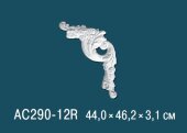 Угловой элемент с орнаментом Перфект AC290-12R 440х462 мм
